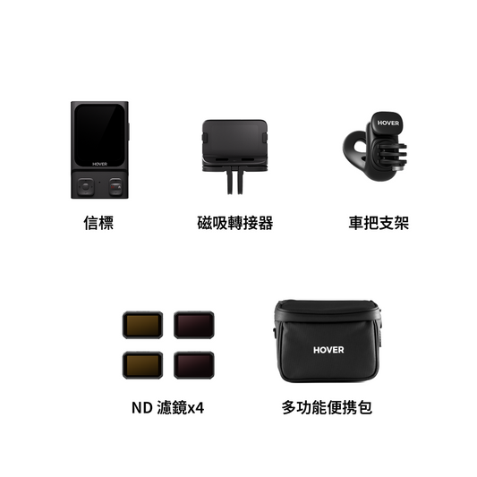騎行配件組
